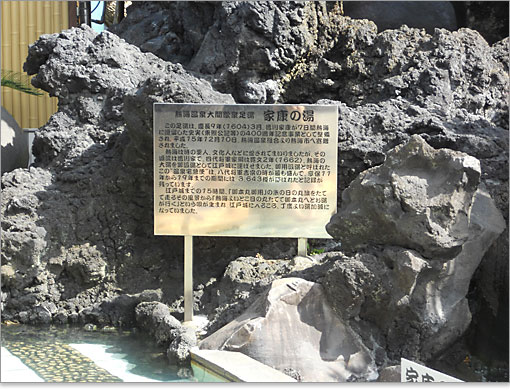 徳川家康が7日間熱海に逗留した史実