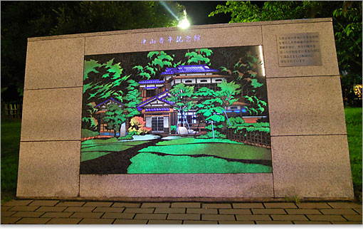 中山晋平記念館