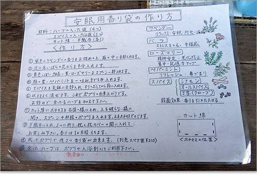 安眠用香り袋のレシピ