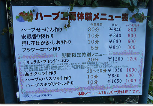 ハーブ工房体験メニュー表