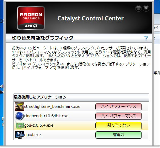 AMD Radeonのコントロールセンター
