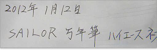 SAILOR（極黒・顔料インク）を流水