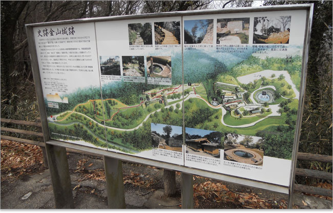 金山城跡の案内板