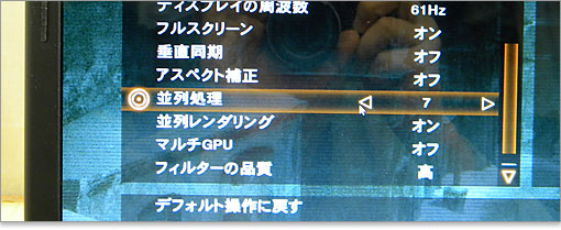 手動で8にはしません