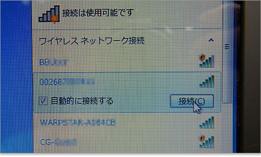 ワイヤレスLANに接続します。