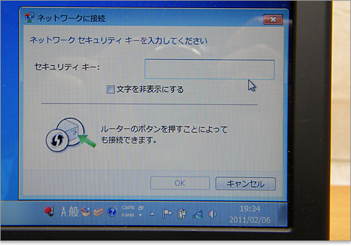 セキュリティキーを入力