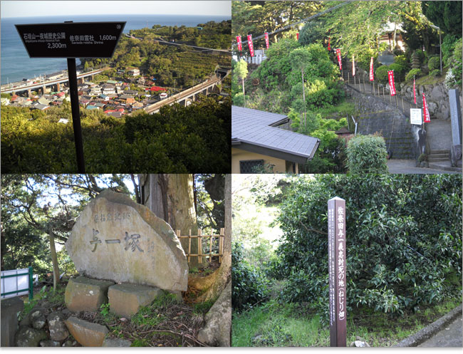 石橋山合戦の佐奈田神社