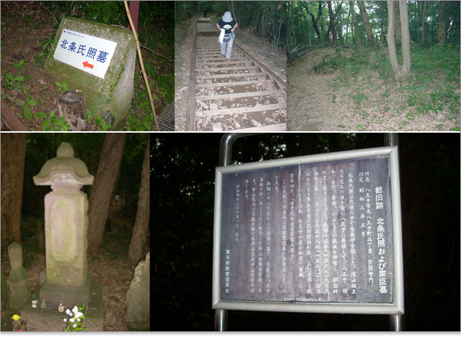 八王子城主北条氏照墓巡り