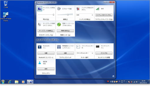 Inspiron 15R（N5110）Windowsモビリティセンターを起動