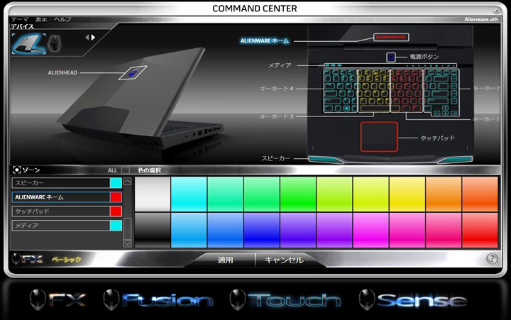 Alienware M15xのイルミネーション機能を紹介