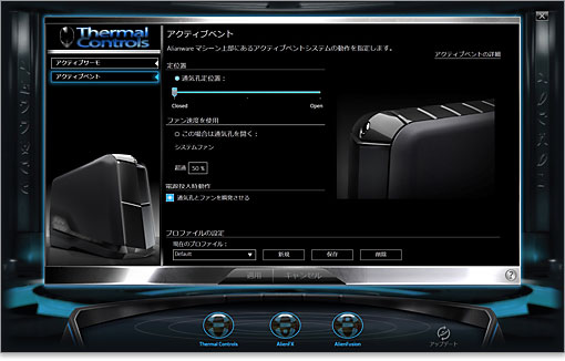 ユーティリティソフトにAlienware Command Center というのがあり、そのうちのThermal Controlsという機能で、ルーバーの動きを管理することができます。
