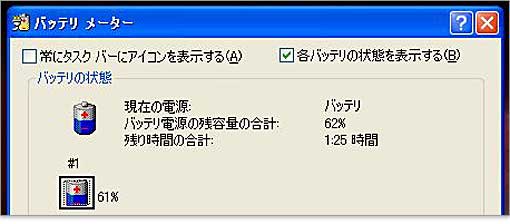 バッテリー残量