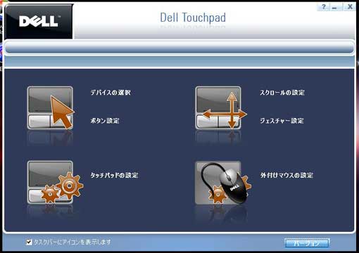 Dell Touchpad