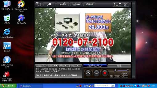 ワンセグ放送を観たとき