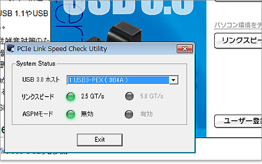 リンクスピードチェック