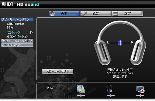 スピーカーのバランス