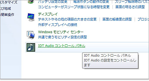 IDT Audio コントロールパネル