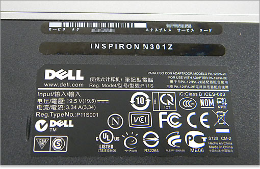 ここでInspiron N301zという、システムモデル名