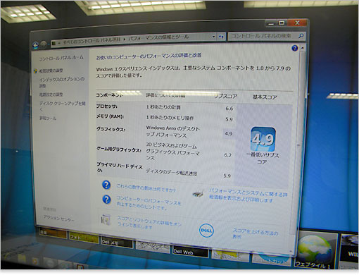 Inspiron One 2310のパフォーマンス