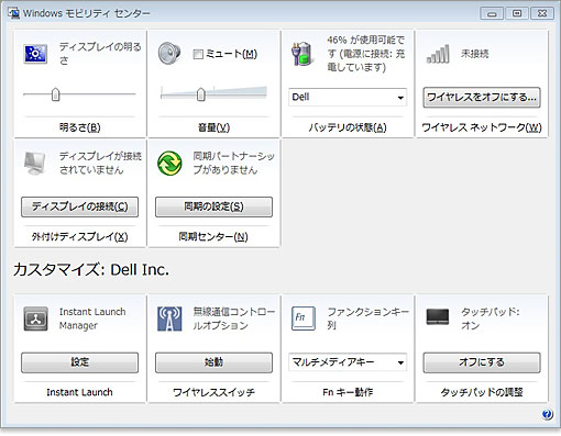 WindowsモビリティセンターXPS 17