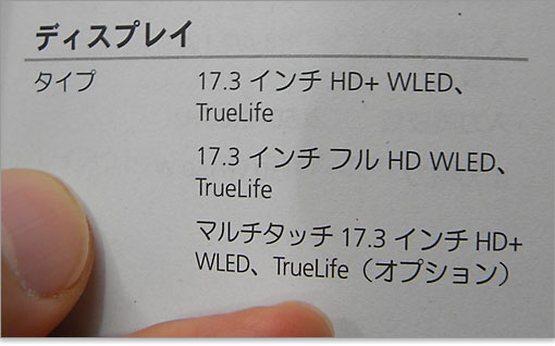 XPS 17発売早々購入したときは