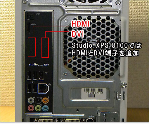 背面レビュー/Studio XPS 8000の背面