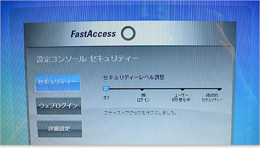 設定コンソールで顔ログインのオフも可能です。