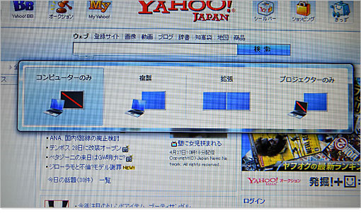 外部モニタ接続時の画面切り替え
