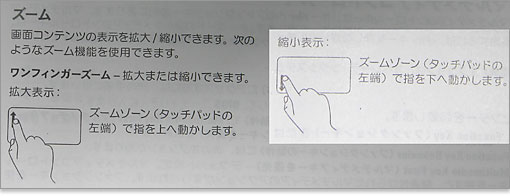 タッチパッド・ジェスチャーのズーム機能。