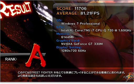ストリートファイター4のベンチマーク結果