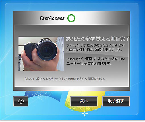 DELL Fast Accessを使って