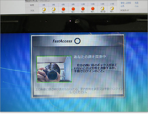 顔認証ログイン中の様子
