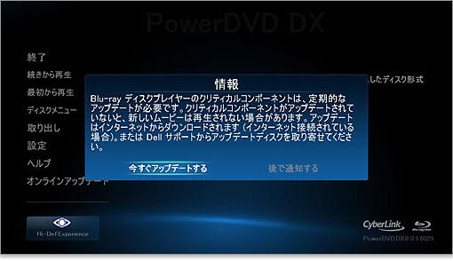 ブルーレイ・プレイヤーの定期的なアップデートが必要