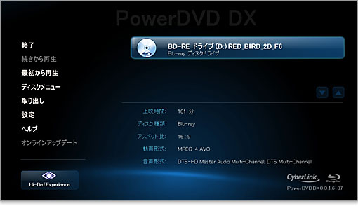ブルーレイディスクを認識