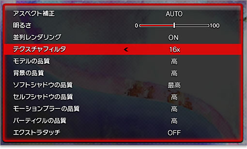 品質設定はすべて最大値。