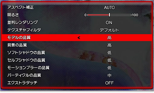 その中でも「モデルの品質」と「背景の品質」設定