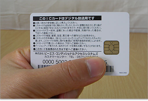 B-CASカードの背面