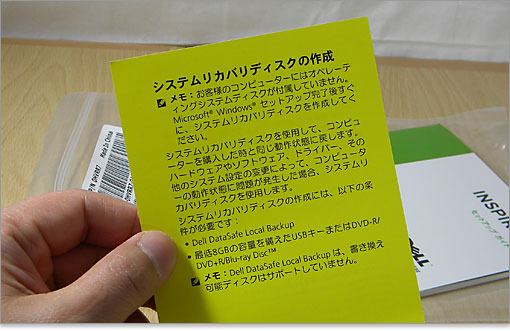 「システムリカバリメディアの作成」を促す