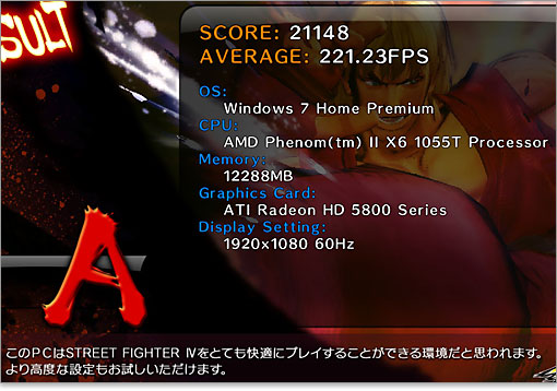 ストリートファイター4 ベンチマーク