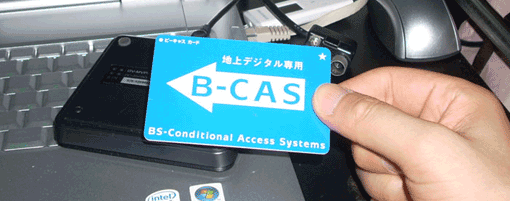 B-CASカード