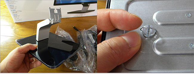 S2440Lのスタンドを組み立てる