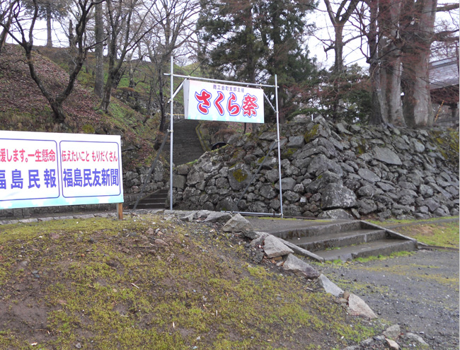 猪苗代城のさくら祭り