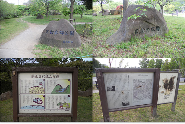 実籾本郷公園の民話
