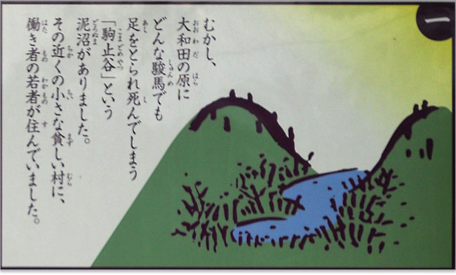 駒止谷に沈んだ恋