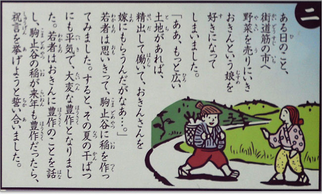 エピソード2-駒止谷に沈んだ恋