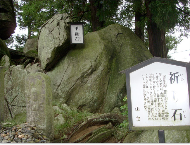 二本松市安達ケ原の祈り石
