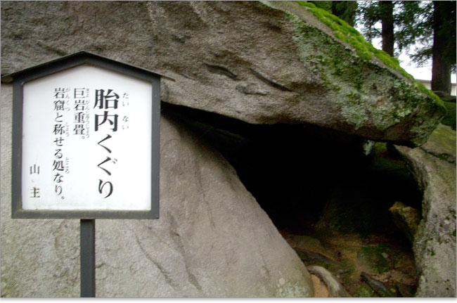 岩屋鬼婆胎内くぐり