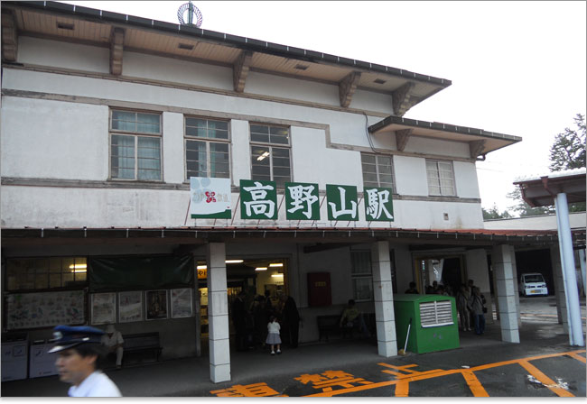 高野山駅