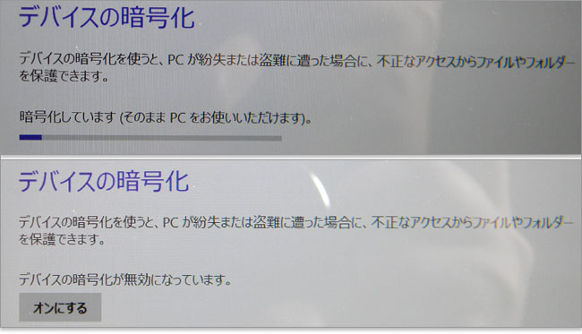 デバイスの暗号化を無効
