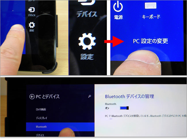 Bluetoothのペアリング-Windows8.1